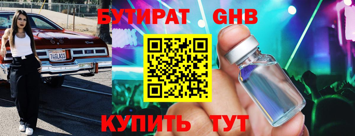 Бутират BDO Зеленокумск