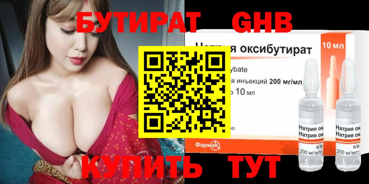 БУТИРАТ оксибутират  Вход с VPN  Зеленокумск 