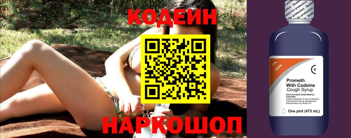 Кодеин Purple Drank  Кодеин Purple Drank  Зеленокумск  Вход с VPN 