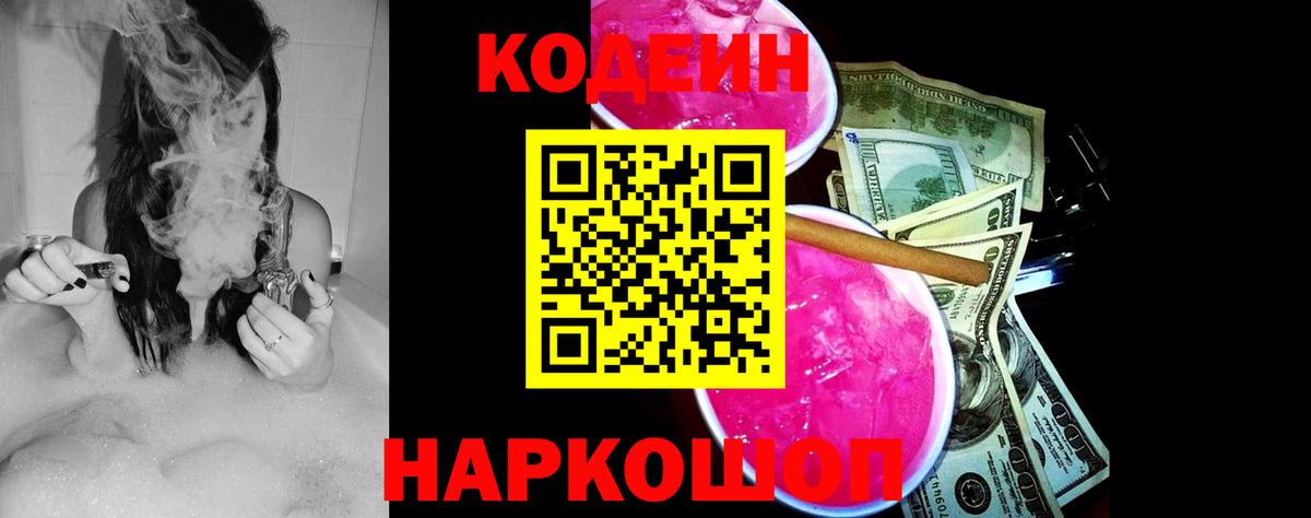 Кодеиновый сироп Lean напиток Lean (лин) Зеленокумск