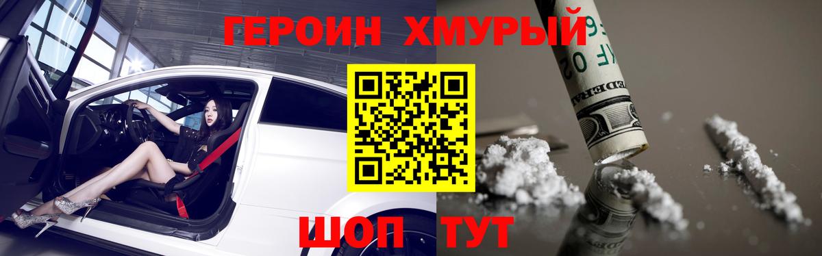 ГЕРОИН гречка Зеленокумск