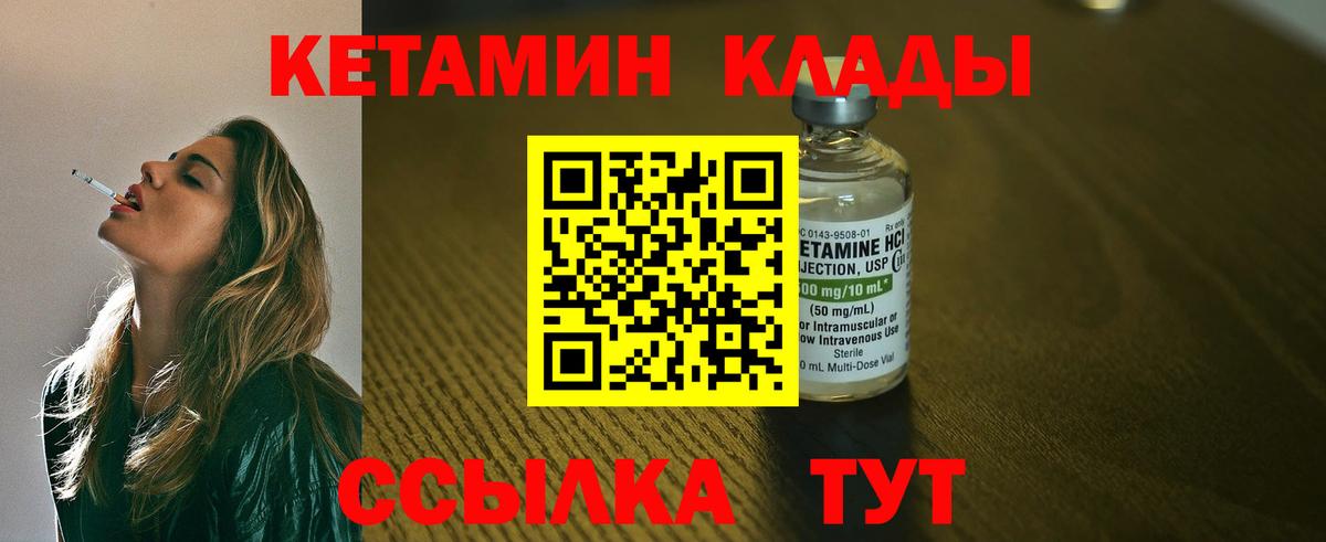 КЕТАМИН VHQ Зеленокумск