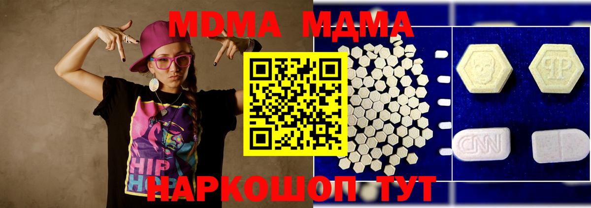 MDMA кристаллы Зеленокумск